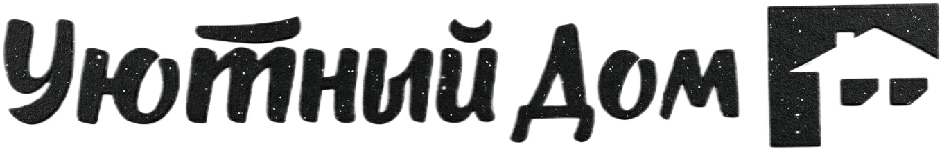 Уютный Дом — окна, балконы, шкафы